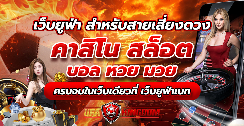 เว็บยูฟ่า